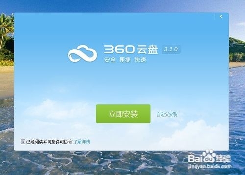 360云网盘怎么用