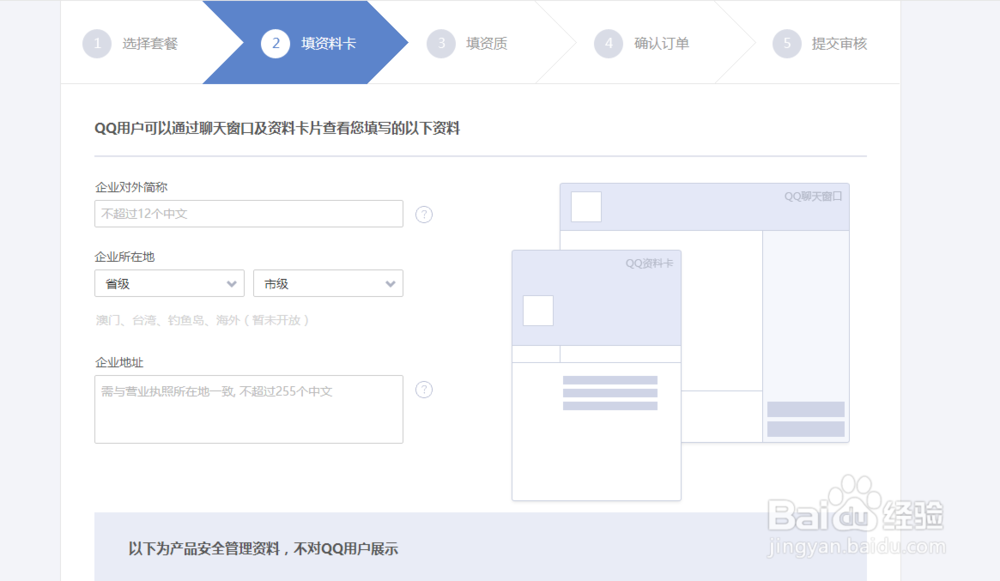 qq怎么购买企业QQ