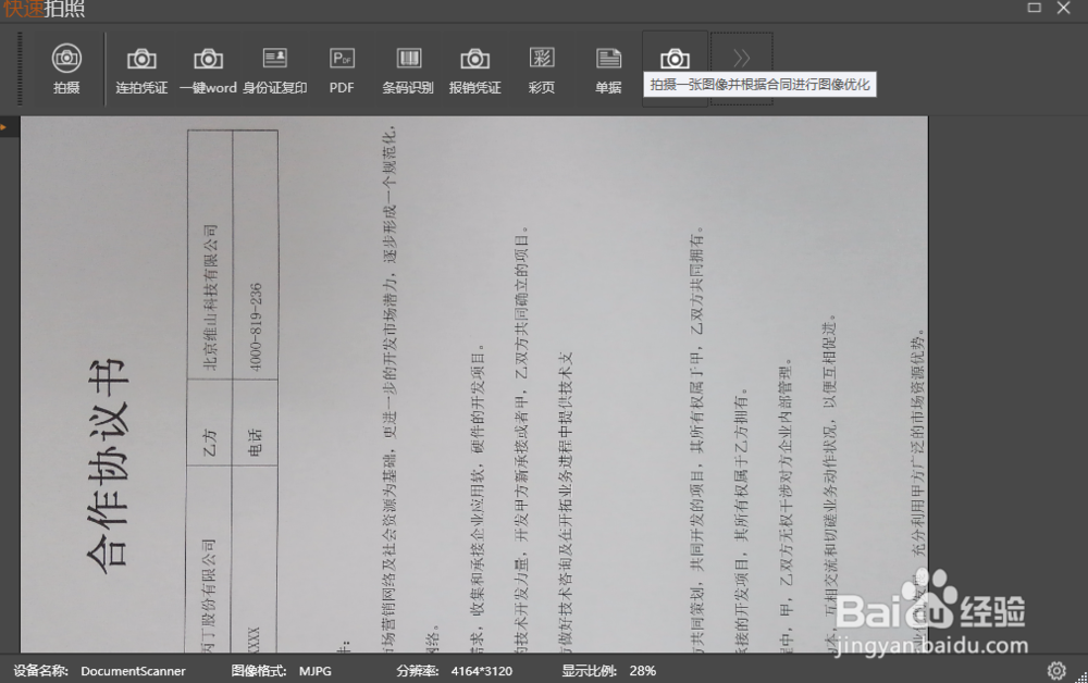 高拍仪软件怎么用