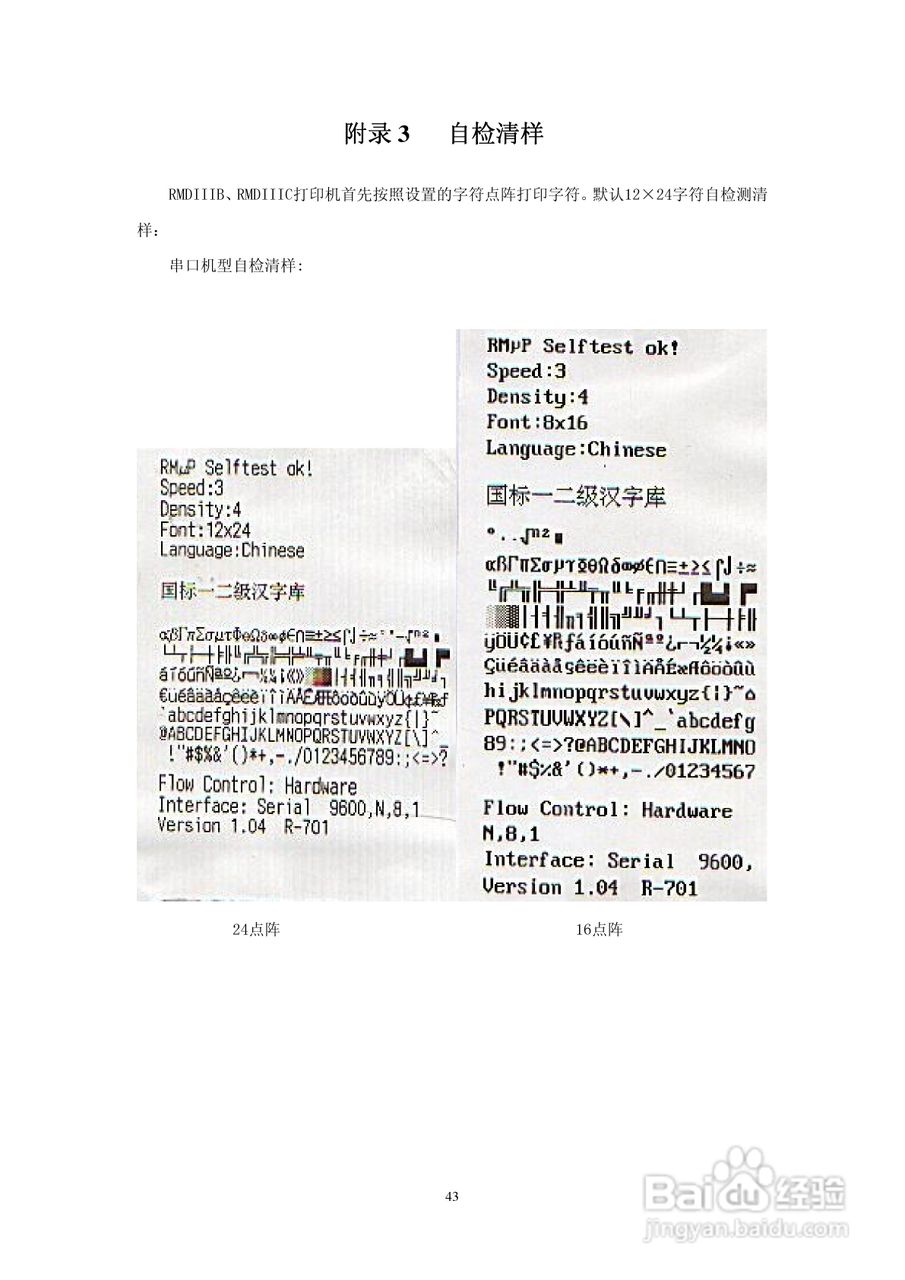 思普瑞特SP-RMDIIIC微型热敏打印机说明书:[5]