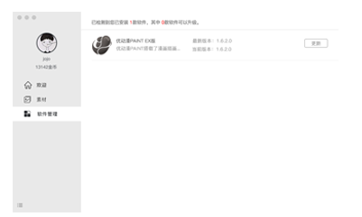 绘画助手软件简介