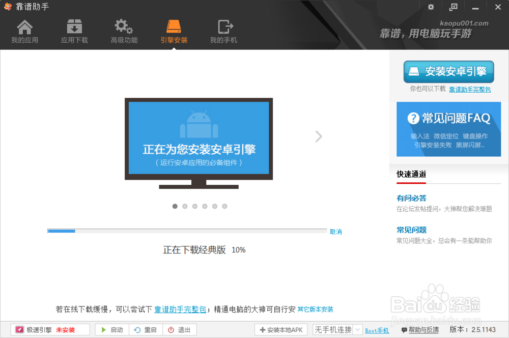 一款电脑版安卓系统软件的安装和使用