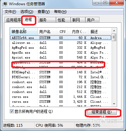 教你强制关闭某个软件