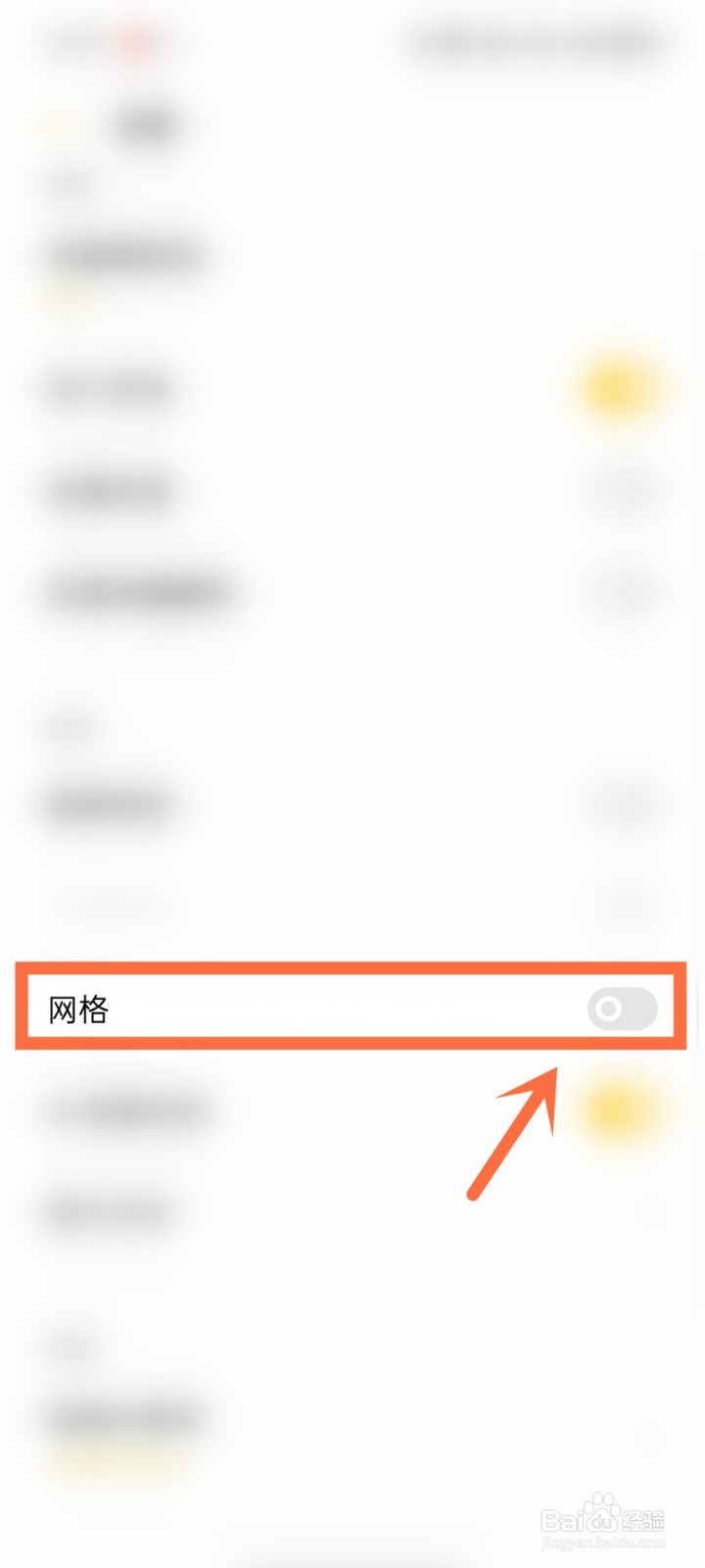手机相机九宫格线怎么设置