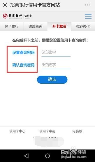 招商信用卡怎么用手机激活