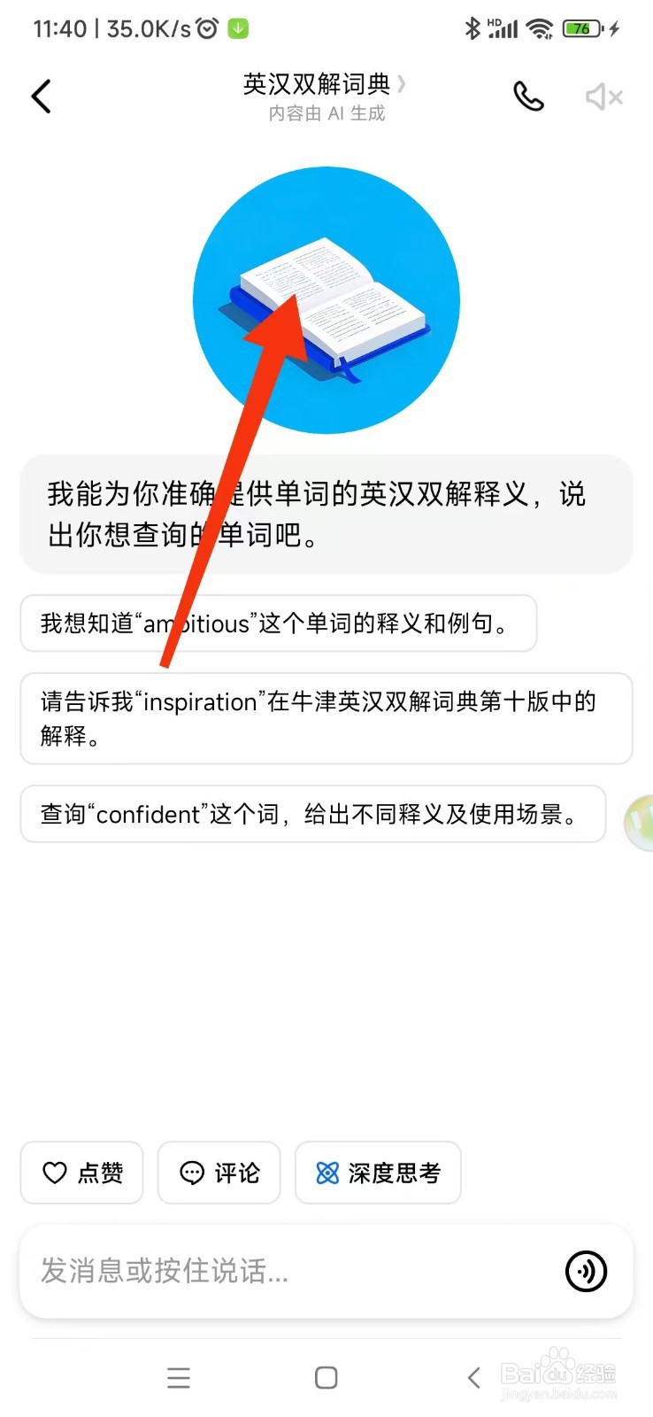 豆包如何使用英汉双解词典