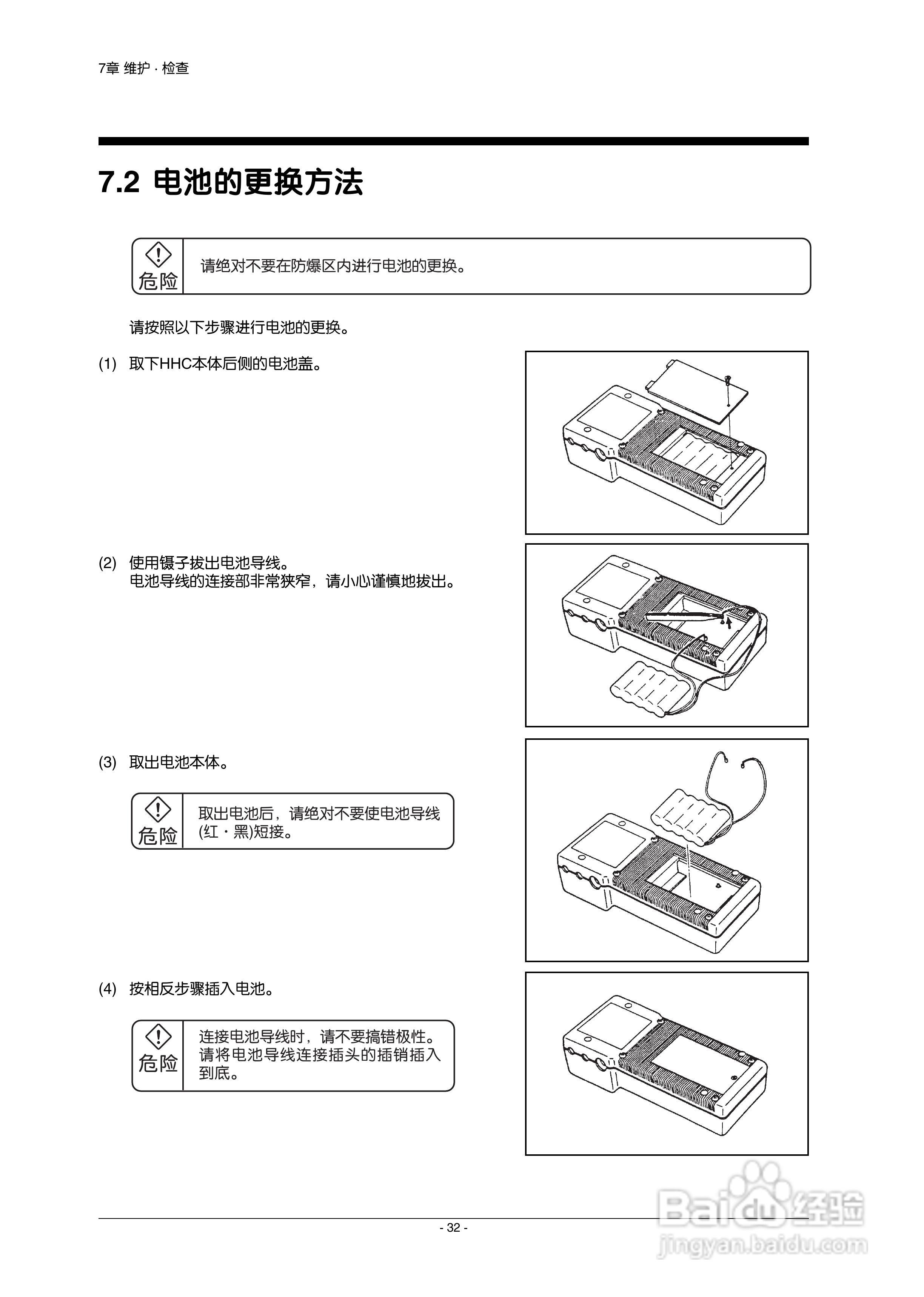 富士FXW手持通信器使用说明书:[4]