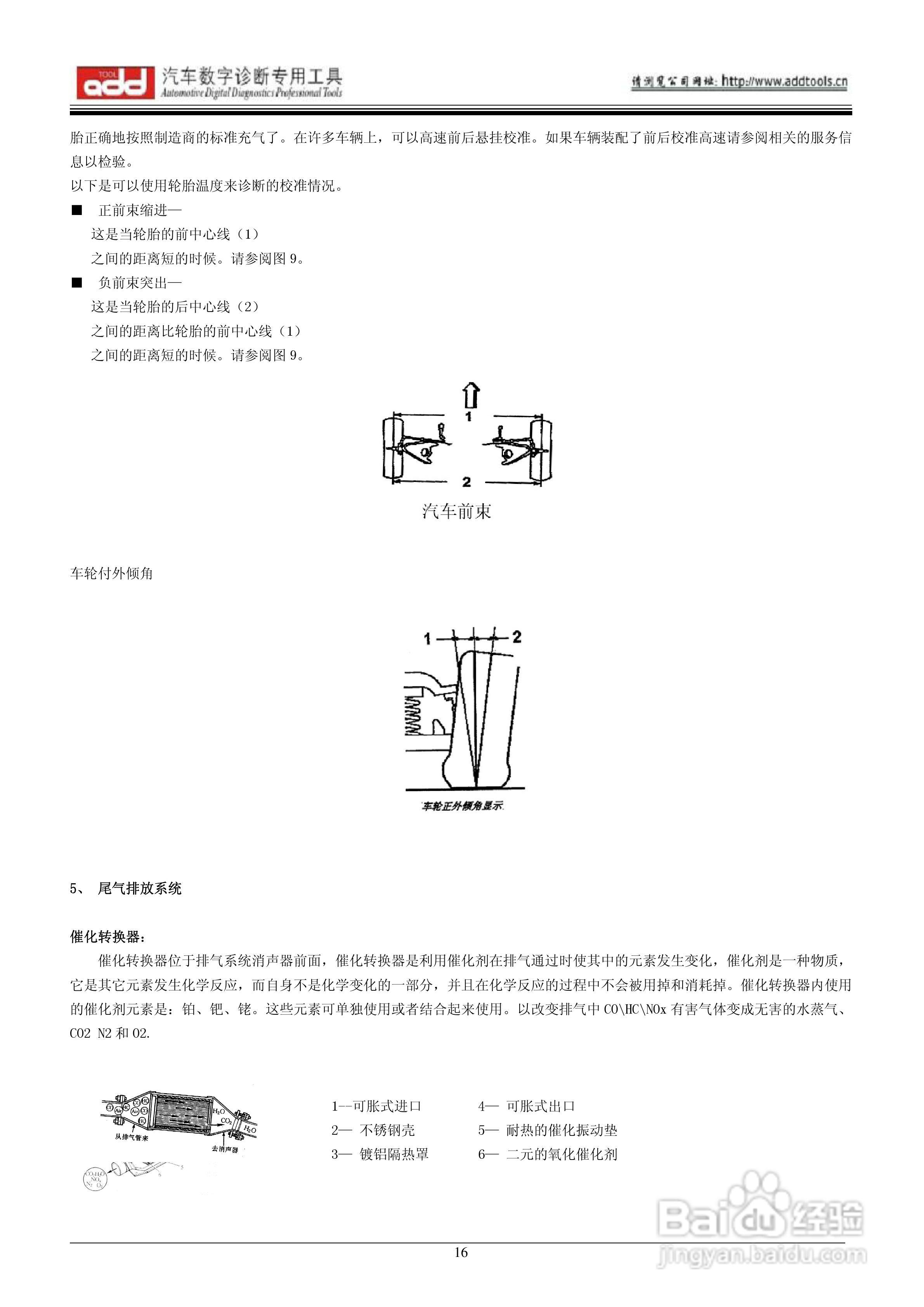 汽车专用红外测温仪ADD8850/ADD6850/ADD6850k 说明书:[2]
