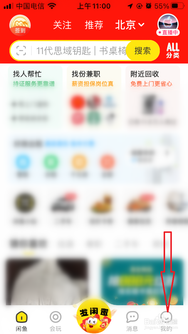 闲鱼如何开启长辈模式
