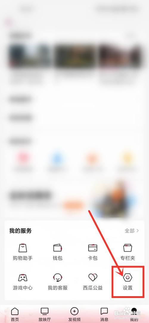 西瓜视频怎么关闭流量自动播放视频?