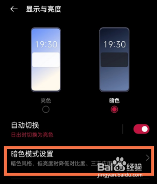 一加9rt怎么切换暗色风格