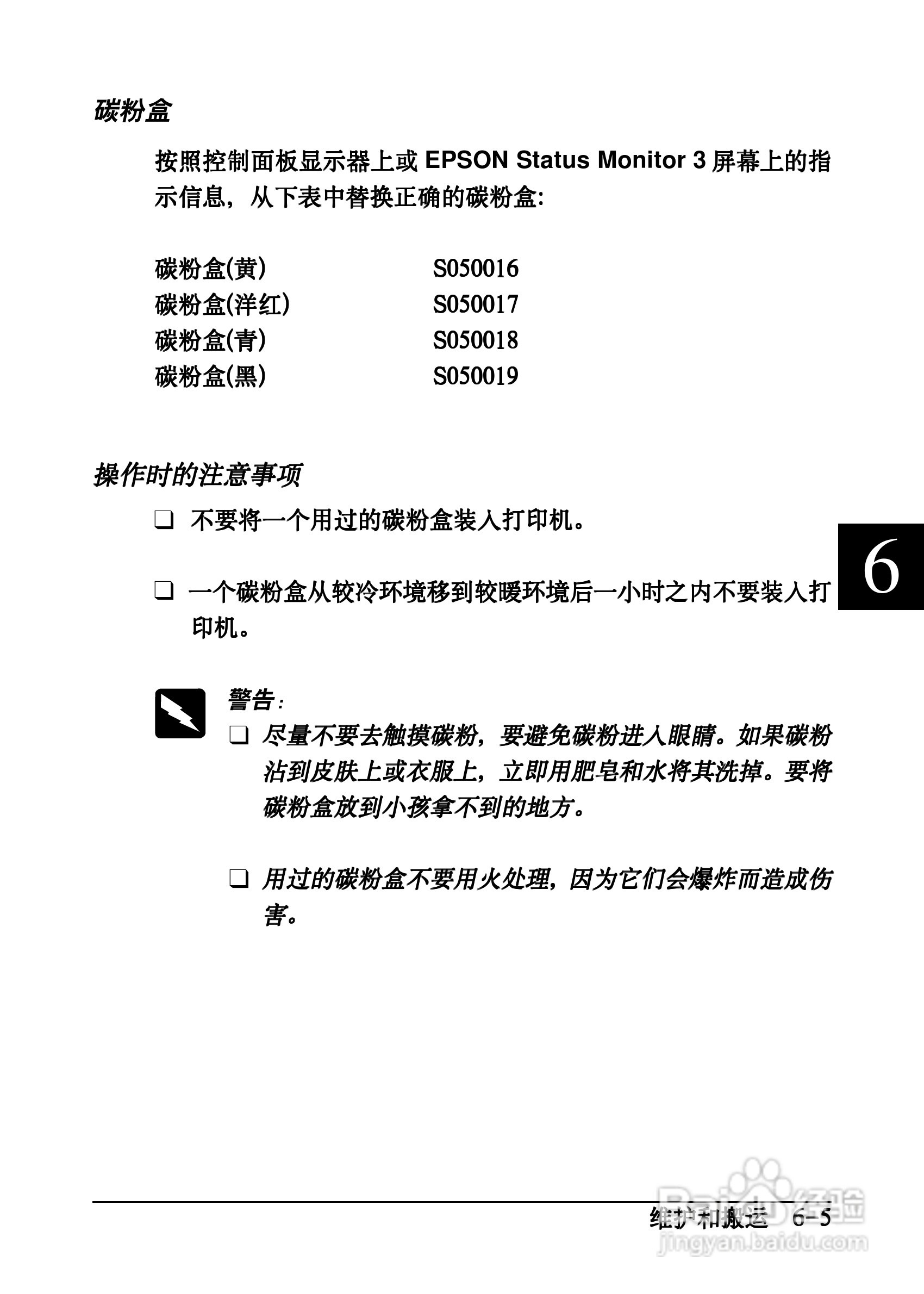 爱普生EPL-C8200彩色激光打印机操作手册:[8]