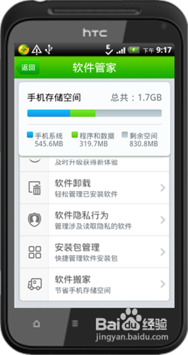 怎么禁止手机APP窃取用户隐私