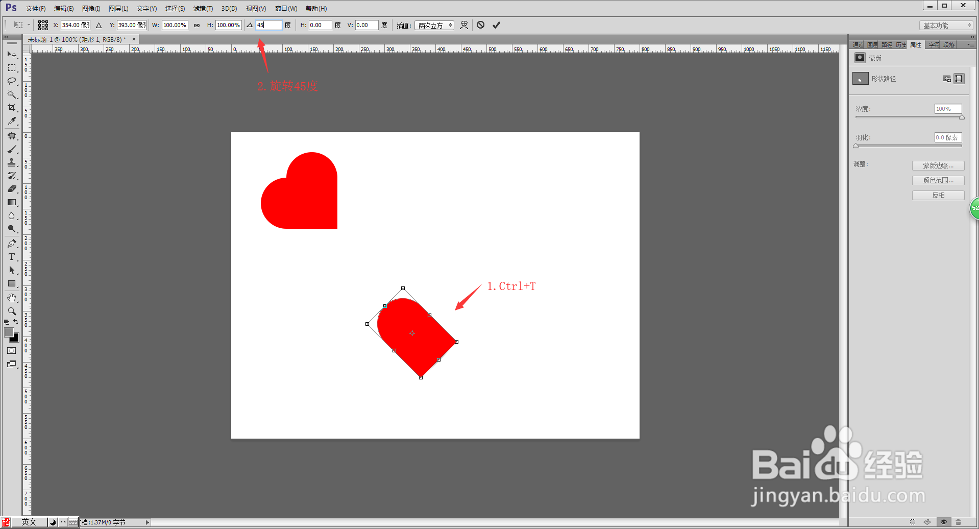使用PS绘制爱心形状的三种方法