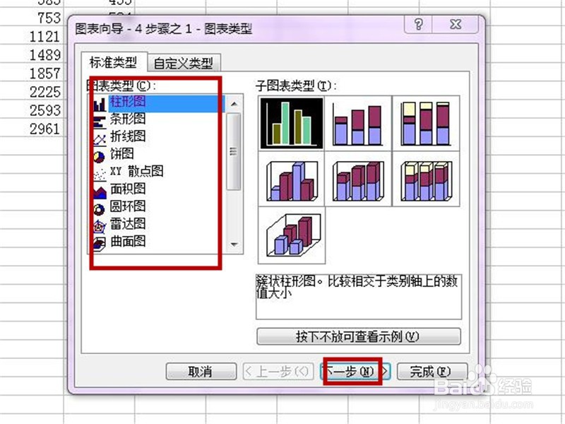 Excel如何制作图表