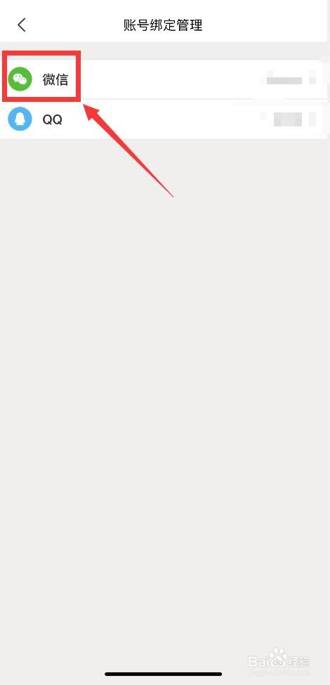 手机美团如何解除绑定的微信？