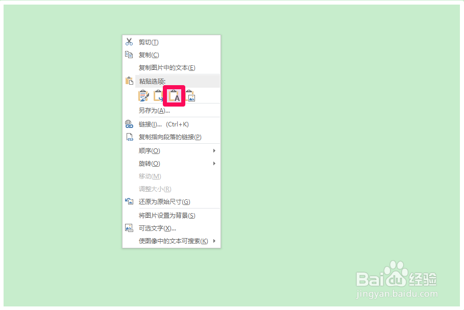 Win10使用OneNote将图片文字转换为电子文字方法