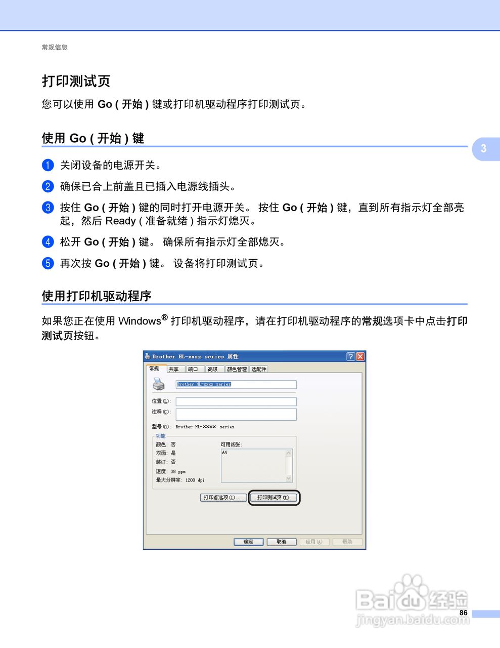 Brother HL-5440D打印机说明书:[10]