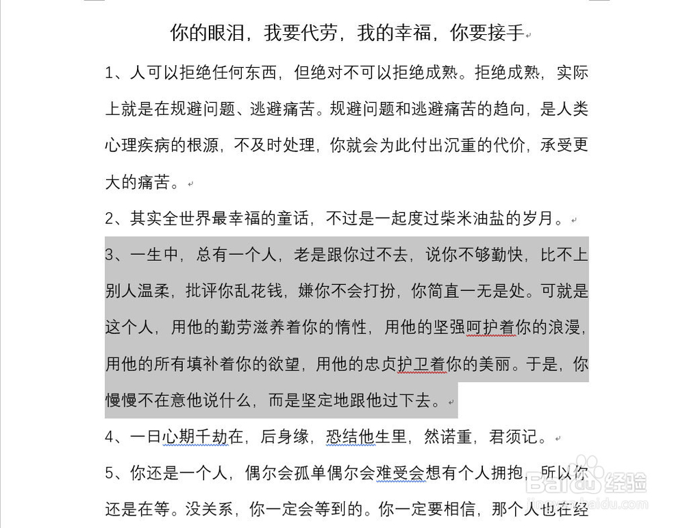 word快速移动整段文字