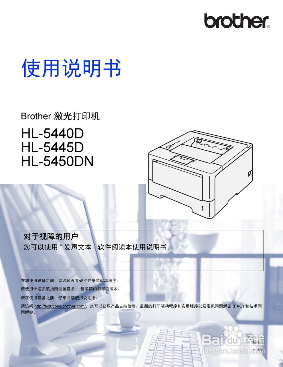 Brother HL-5440D打印机说明书:[1]