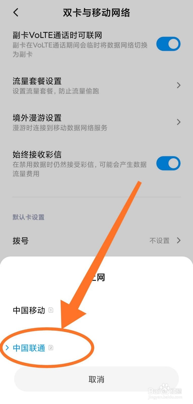 小米手机如何切换手机网络