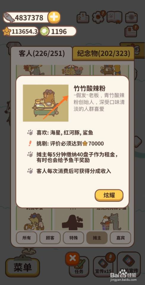 动物餐厅竹竹酸辣粉怎么解锁