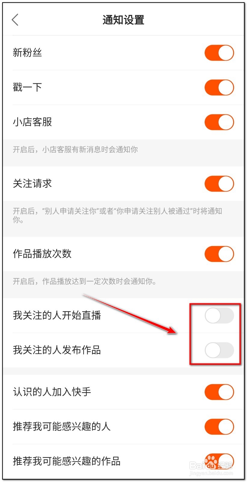 怎样关闭快手关注人发布动态消息提醒