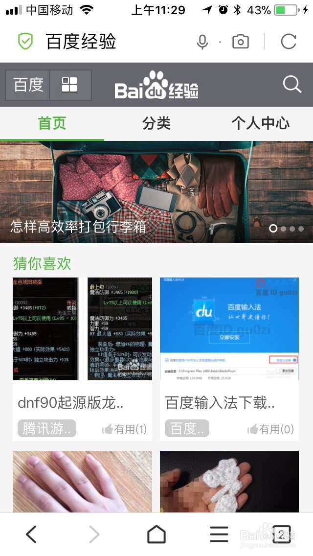 手机（包括苹果手机iPhone）怎么写百度经验？