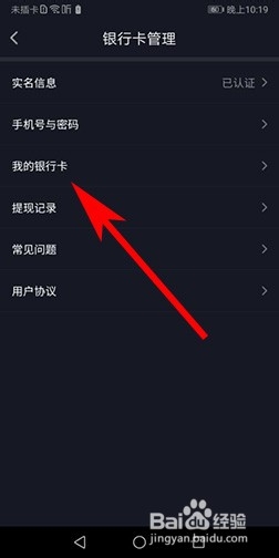 抖音如何绑定银行卡