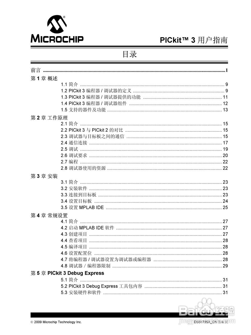 PICKIT3 烧写器使用说明书:[1]