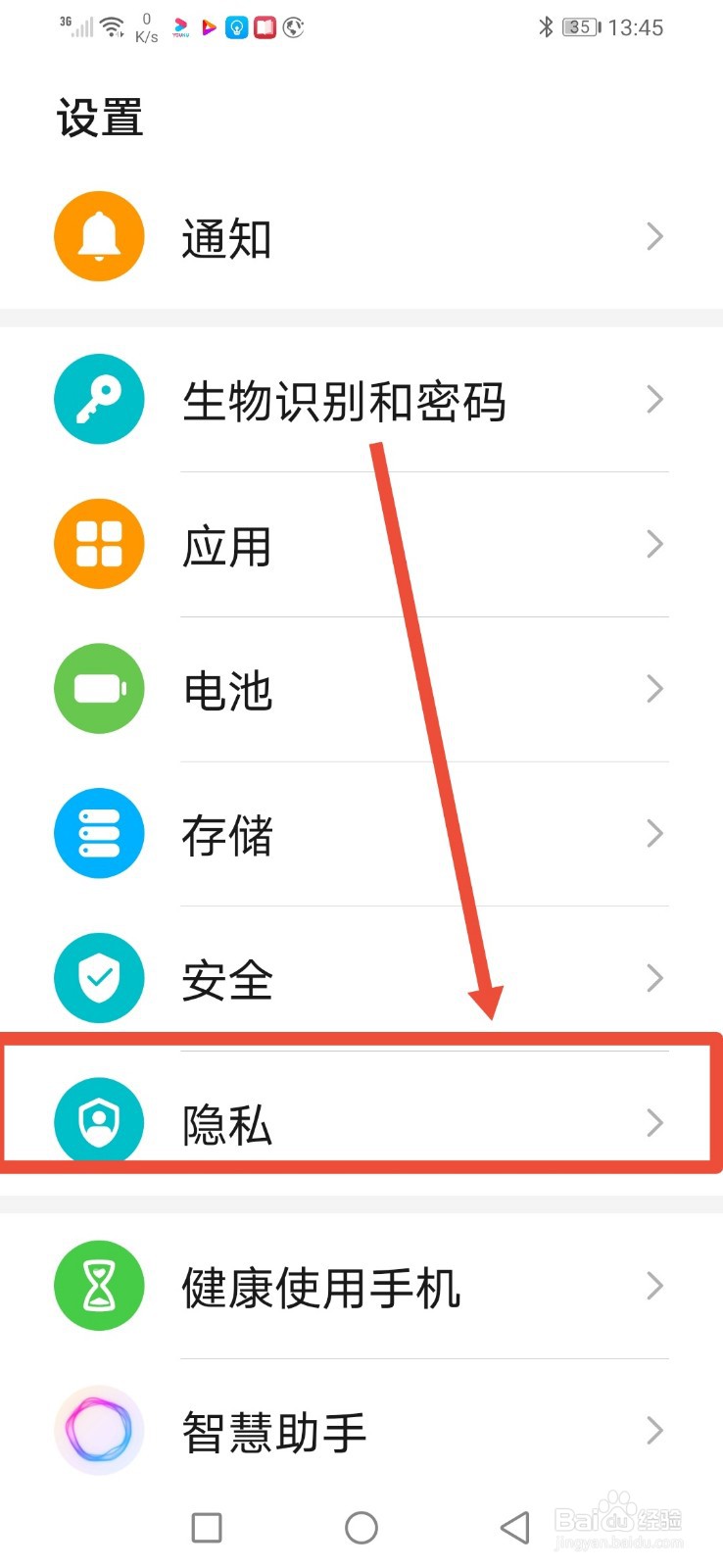 华为手机怎么设置限制广告跟踪
