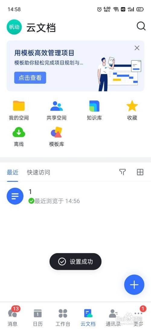 如何设置飞书文档离线使用