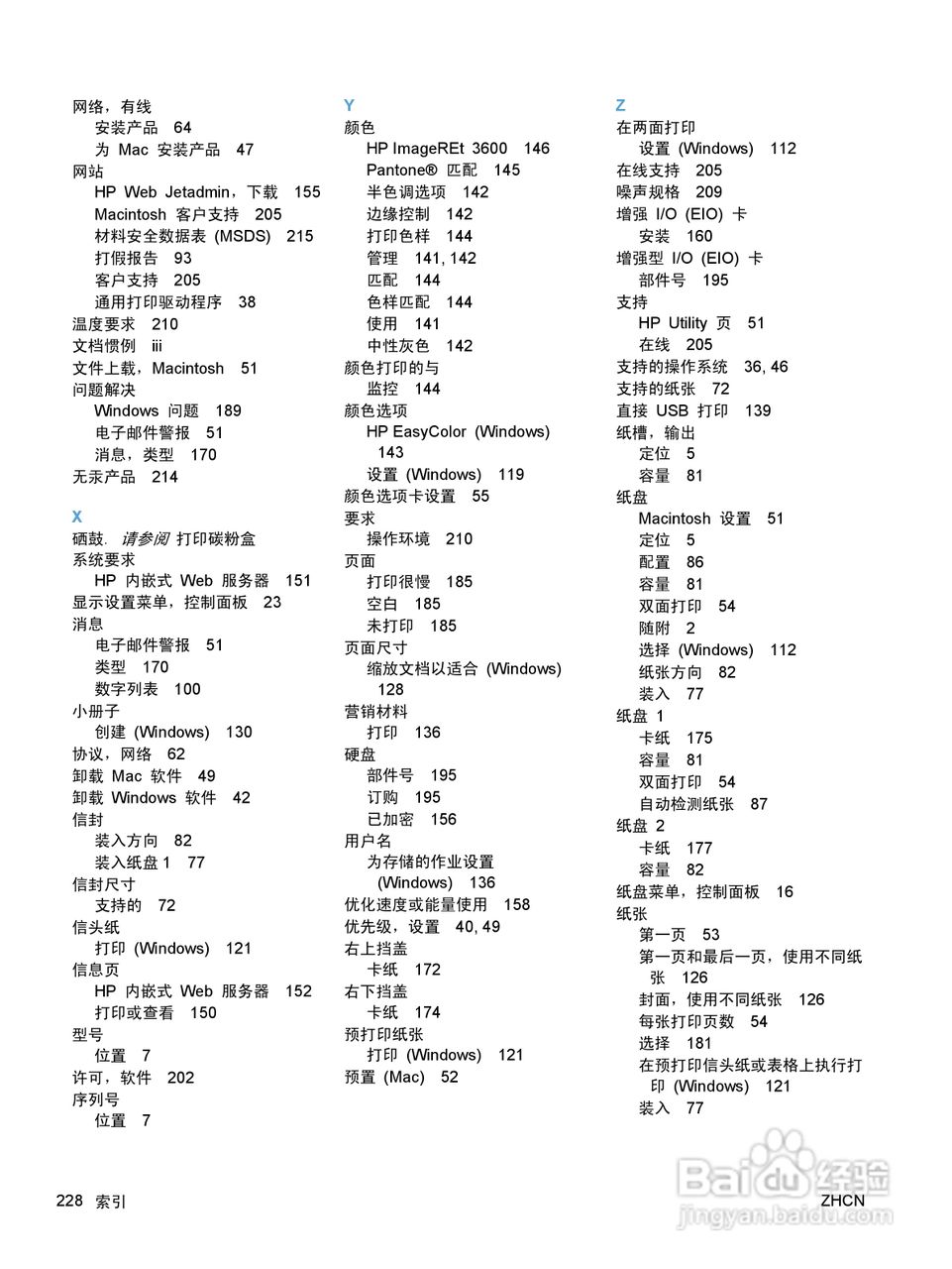 惠普 COLOR LASERJET ENTERPRISE CP5520打印机说明书:[25]