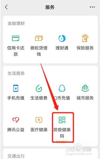 手机怎么查孩子的健康码
