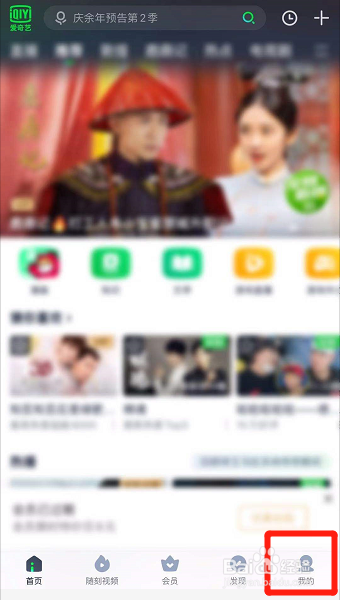 爱奇艺如何缴纳供暖费