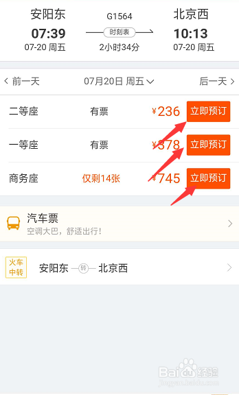 用支付宝如何订购火车票