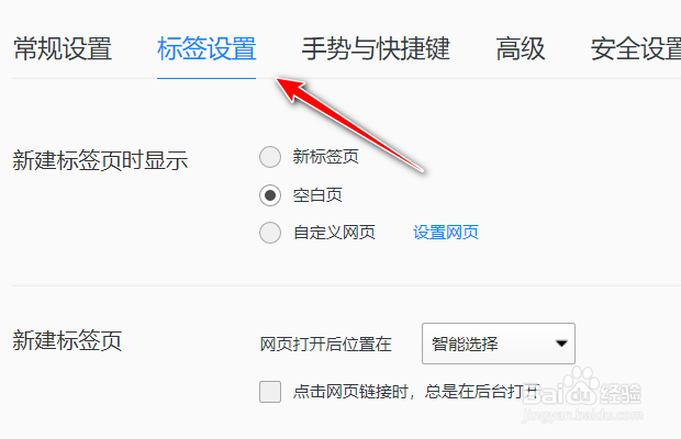 QQ浏览器如何设置地址栏输入时在新标签前台打开