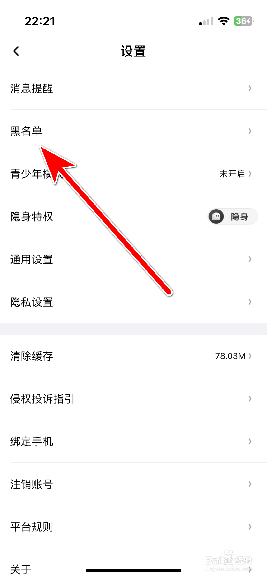 声动如何移出黑名单用户