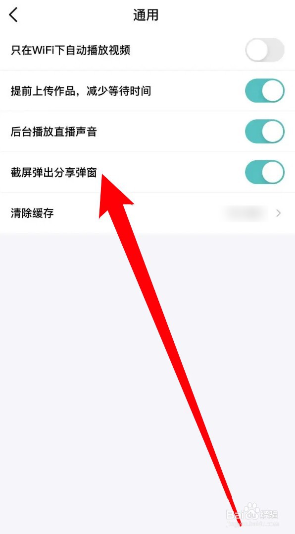 怎么关闭得物的截屏弹出分享弹窗功能