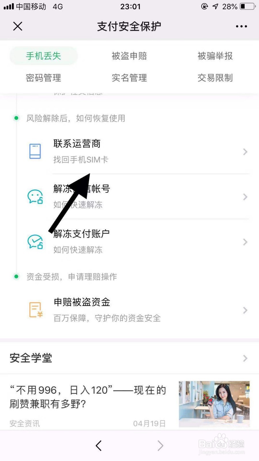 手机丢了如何找回丢失的SIM卡?