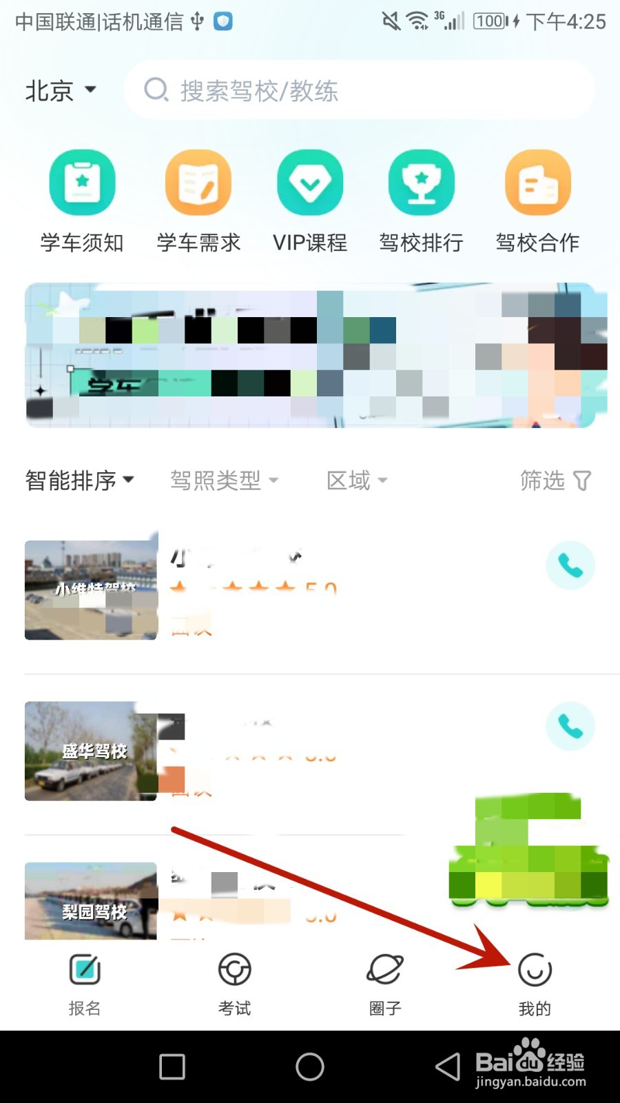 怎么查看趣学车的用户协议