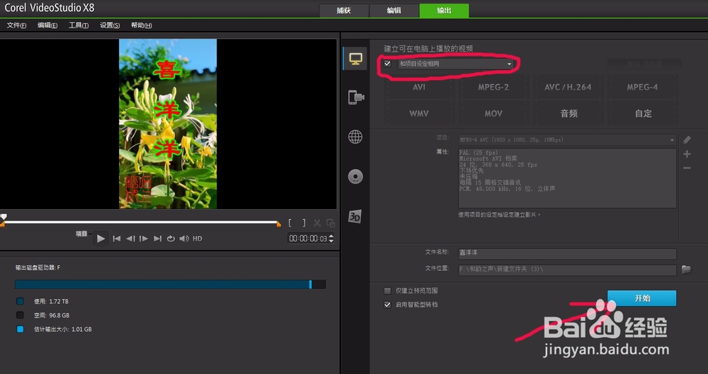 用会声会影与格式工厂快速编辑mp4竖屏小视频