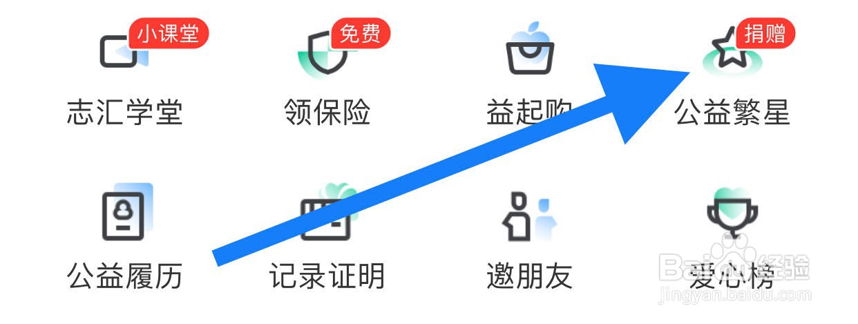 志愿汇如何查看公益繁星