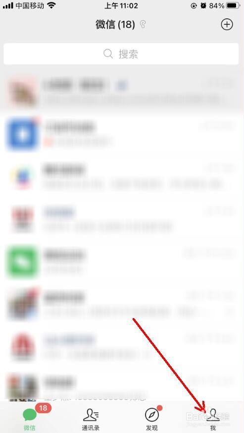微信中怎么设置QQ邮箱提醒