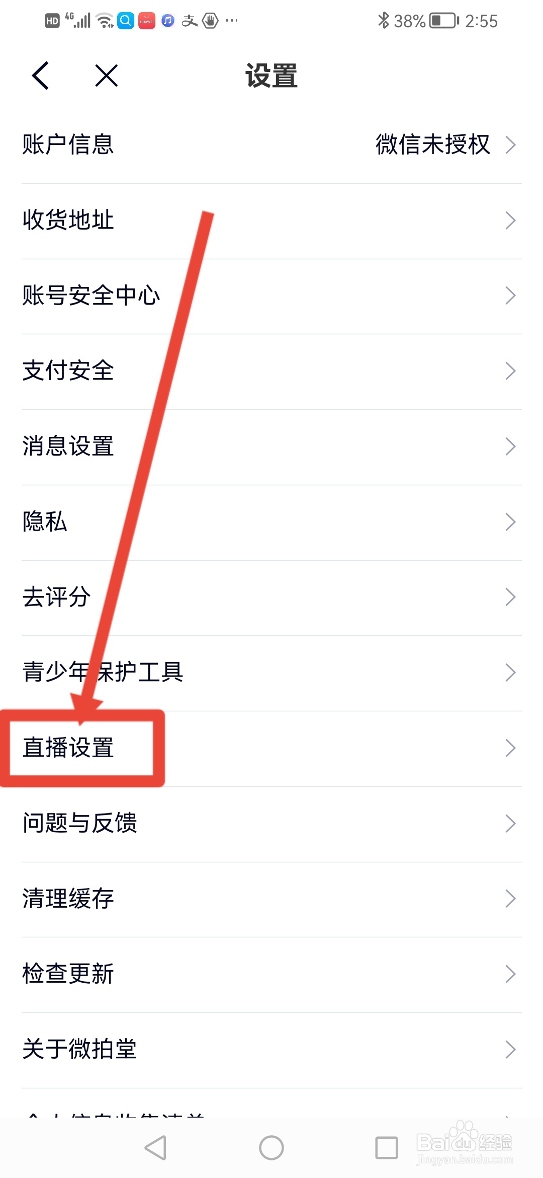 微拍堂怎么开启后台播放功能
