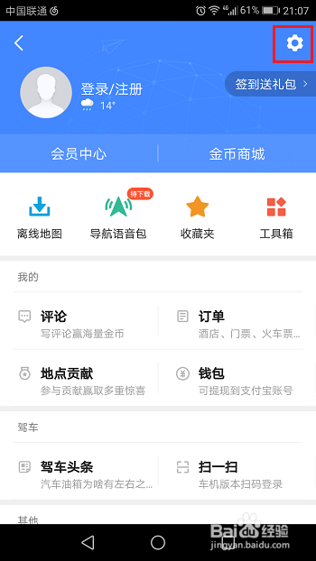 高德地图怎么设置导航不走高速