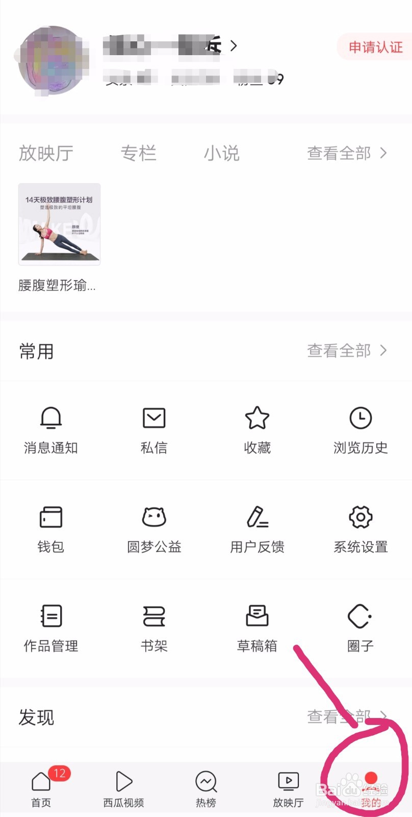 如何注销今日头条App账号