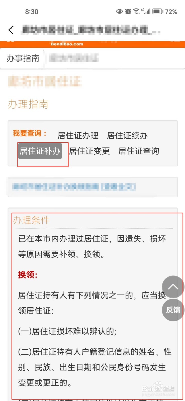 怎样查询居住证补办的一些相关信息
