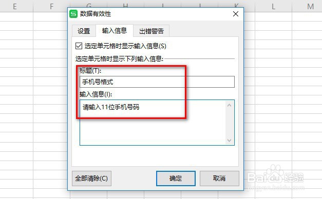 WPS excle如何预防输错数据——数据有效性