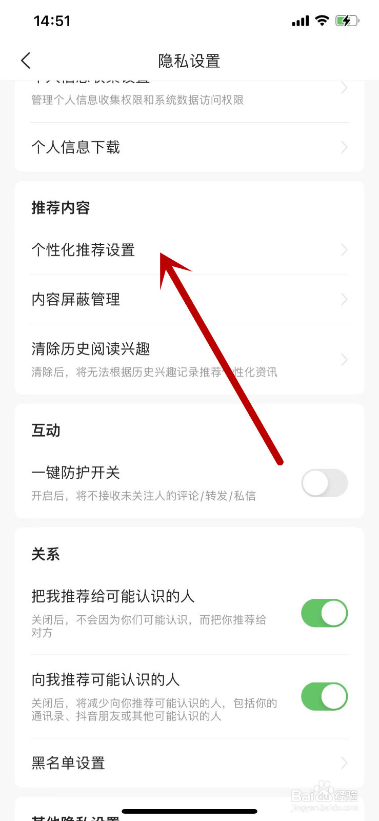 今日头条在哪里开启基于搜索记录个性化推荐？